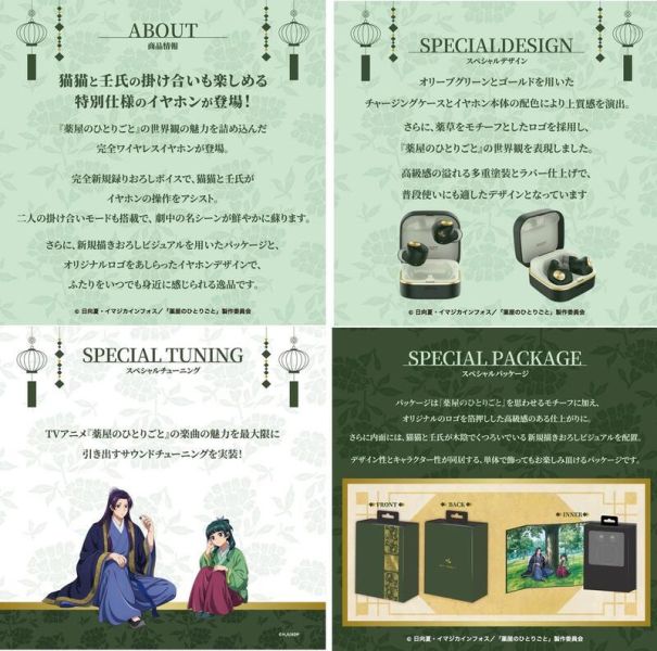 AVIOT 藥師少女的獨語 貓貓 壬氏 聯名耳機 TE-Q3-KSR【跨境】*10月上旬發售! AVIOT,藥師少女的獨語,貓貓,壬氏,聯名,耳機,TE-Q3-KSR,薬屋のひとりごと