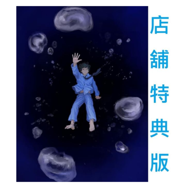 各店家特典版 なとり 2nd專輯「深海」完全生產限定盤 收錄:我推的孩子 3期ED*1/21發售! 店家特典,深海なとり,2nd,專輯,深海,限定盤,我推的孩子,3期,ED