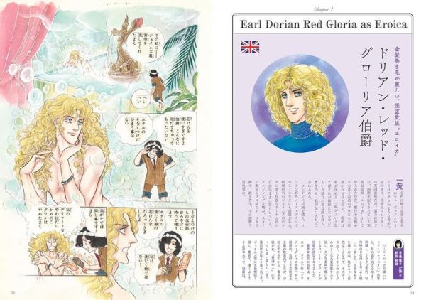 太陽の地図帖 名作漫畫解說系列 青池保子『エロイカより愛をこめて』の世界 *2/3發售! 太陽の地図帖,名作漫畫解說系列,青池保子,エロイカより愛をこめて