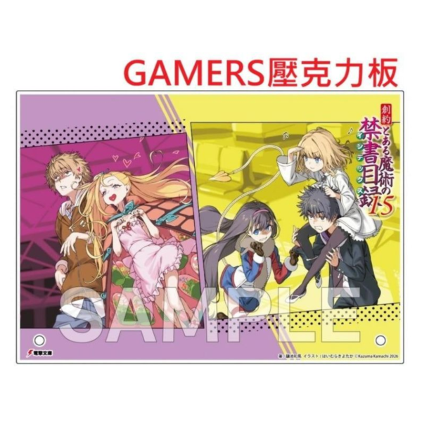 各店家特典版 日文小說 鎌池和馬「創約 魔法禁書目錄 とある魔術の禁書目録 (15)」0605*5/9發售! 日文小說,店家特典,鎌池和馬,創約,魔法禁書目錄,とある魔術の禁書目録