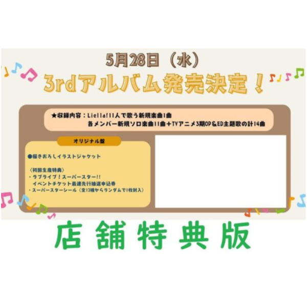 各店家特典版 Lovelive Liella! 3rd 專輯「標題未定」オリジナル盤 早期特典4/14截止*5/28發售! 店家特典,Lovelive,Liella,3rd,專輯,オリジナル盤,ラブライブ,スーパースター,アルバム