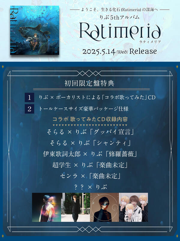 各店家特典 りぶ 5th專輯「Ratimeria（ラティメリア）」初回盤 通常盤 黃昏旅店ED 早期0328*5/14發售 各店家特典 りぶ 5th專輯「Ratimeria（ラティメリア）」初回盤 通常盤 黃昏旅店ED TV 誰ソ彼ホテル ED「Twilight」収録アルバム /りぶ 初回限定盤