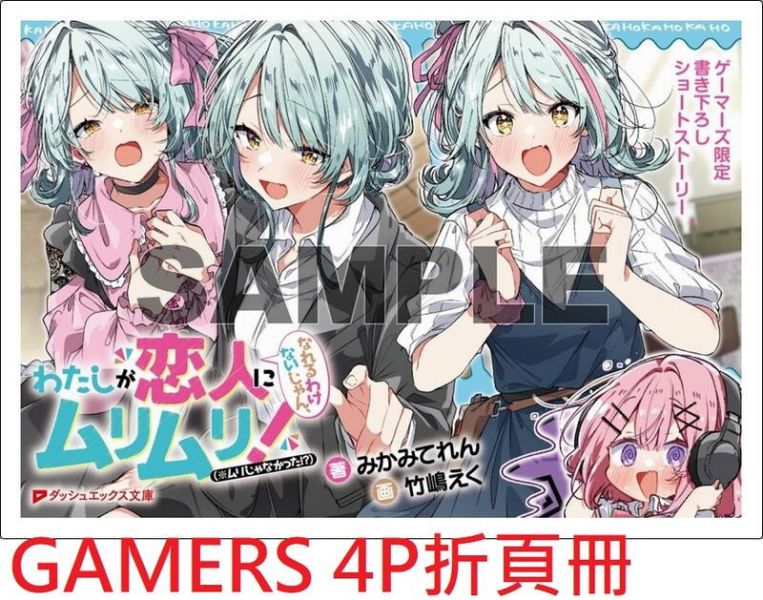 各店家特典版 日文小說 みかみてれん 我們不可能成為戀人! 絕對不行。（※似乎可行?） SS集*7/25發售 日文小說,特典,みかみてれん,我們不可能成為戀人,絕對不行,（※似乎可行?）,SS集,わたしが恋人になれるわけないじゃん,ムリムリ,(※ムリじゃなかった