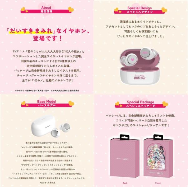 AVIOT 超超超超超喜歡你的100個女朋友 聯名耳機 TE-V1R-100【跨境】*12月下旬發售 AVIOT,超超超超超喜歡你的100個女朋友,聯名,耳機,TE-V1R-100,君のことが大大大大大好きな100人の彼女