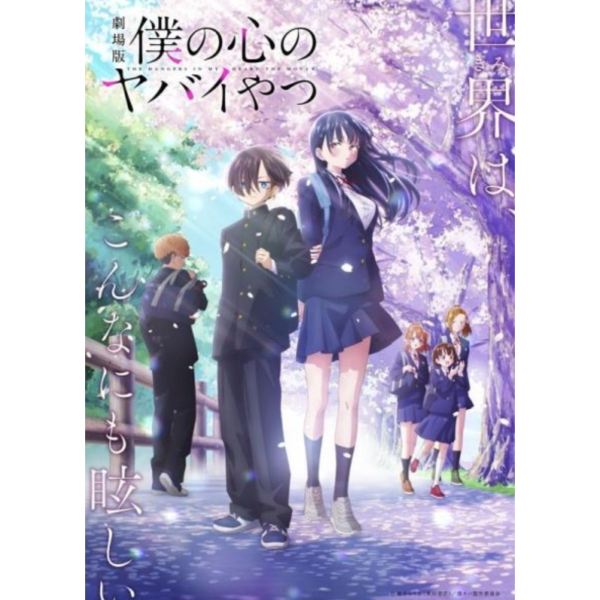日版 藍光BD 劇場版 我內心的糟糕念頭 *11/18發售! 藍光BD,劇場版,我內心的糟糕念頭,僕の心のヤバイやつ