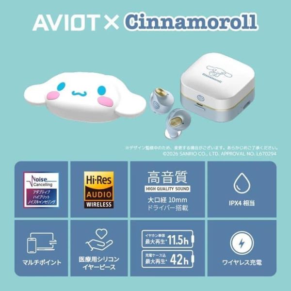 AVIOT 大耳狗喜拿 Cinnamoroll 聯名耳機 TE-Q3R-CNR 附特製收納盒【跨境】*8月中旬發售! AVIOT,大耳狗喜拿,Cinnamoroll,聯名,耳機,TE-Q3R-CNR,特製,收納盒,シナモロール