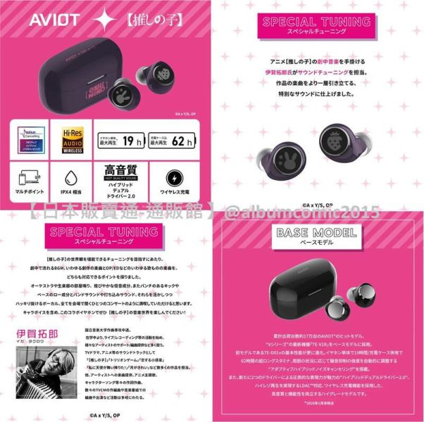 AVIOT 我推的孩子 【推しの子】聯名耳機 TE-V1R-ONK【跨境】*10月中旬發售! AVIOT,我推的孩子,推しの子,聯名,耳機,TE-V1R-ONK