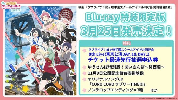 各店家特典版 藍光BD Lovelive 虹咲學園 偶像同好會 完結篇 第2章 *3/25發售! 店家特典,藍光,BD,Lovelive,虹咲學園,偶像同好會,完結篇,第2章,ラブライブ,虹ヶ咲学園スクール,アイドル同好会