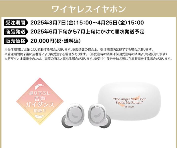 ONKYO 關於我在無意間被隔壁的天使變成廢柴這件事 聯名耳機 ANIMA AOW01【跨境】0423*6月下旬～7月上旬發售! ONKYO,關於我在無意間被隔壁的天使變成廢柴這件事,聯名耳機,ANIMA, 
AOW01,お隣の天使様にいつの間にか駄目人間にされていた件,ワイヤレス,イヤホン,藍芽,真無線,