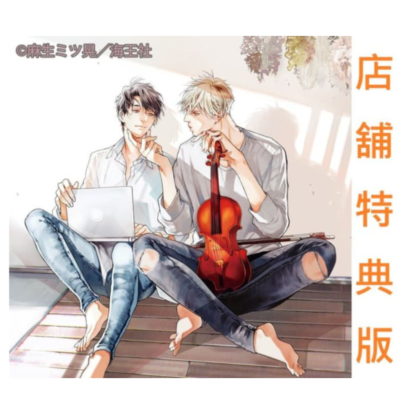animate BL廣播劇CD 麻生ミツ晃「世界上最遙遠的戀曲 世界でいちばん遠い恋(1)」齊藤壯馬 古川慎*11/28發售 animate,BL,廣播劇,CD,麻生ミツ晃,世界上最遙遠的戀曲,世界でいちばん遠い恋,齊藤壯馬,古川慎