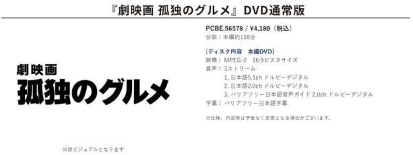 日版藍光BD DVD 電影版 孤獨的美食家 孤独のグルメ 松重豐 *3/25發售! 日版,藍光,BD,DVD,電影版,孤獨的美食家,孤独のグルメ,松重豐