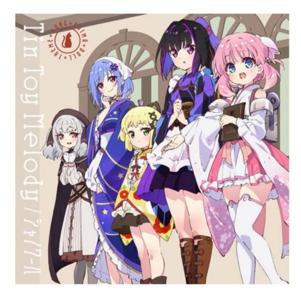 天籟人偶 Prima Doll OP「Tin Toy Melody」/シャノワール 天籟人偶,Prima Doll