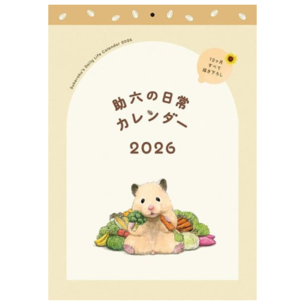 倉鼠 助六的日常 2026年 壁掛式月曆 掛曆 *10/10發售! 倉鼠,助六的日常,助六の日常,2026年,壁掛式,月曆,掛曆,カレンダー