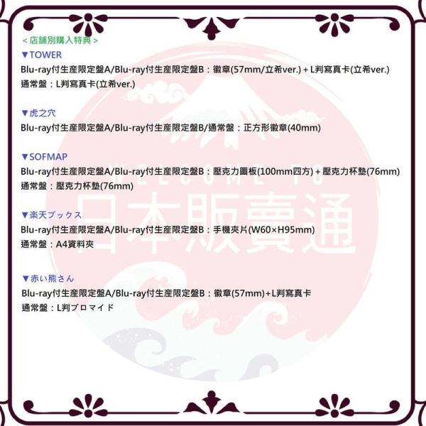 各店家特典版 BanG Dream! MyGO!!!!! 8th單曲「静降想 / 靜降想」*12/3發售! 店家特典,BanG Dream!,MyGO!!!!!,8th,單曲,静降想,靜降想