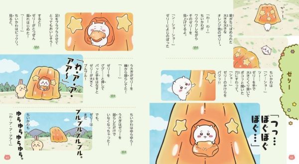 日文故事書 動畫 ちいかわ 吉伊卡哇 收錄1-33話 *9/10發售! 日文故事書,動畫,ちいかわ,吉伊卡哇,ナガノ