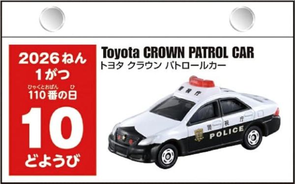 CL-113 多美小汽車 TOMICA トミカ 2026年 壁掛式月曆 掛曆 *9/20發售! CL-113,多美小汽車,TOMICA,トミカ,2026年,壁掛式,月曆,掛曆,日めくり,カレンダー