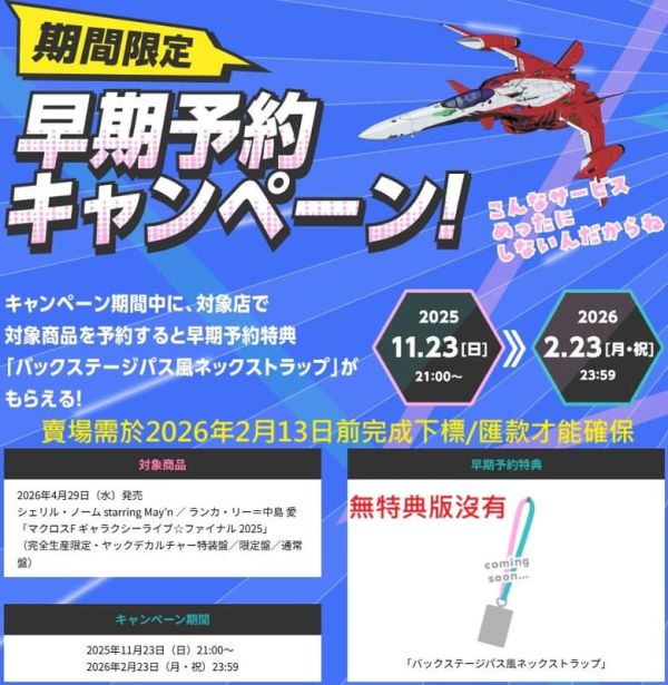 各店家特典版 演唱會 藍光BD 超時空要塞F Galaxy Live Final 2025 早期0213截止*4/29發售! 店家特典,演唱會,藍光,BD,超時空要塞F,Galaxy Live,Final,2025,マクロスF,ギャラクシー