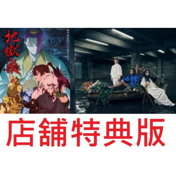 各店家特典版 女王蜂 單曲「PERSONAL」地獄樂 第二期ED*2/11發售! 店家特典,女王蜂,單曲,PERSONAL,地獄樂,第二期,ED,地獄楽