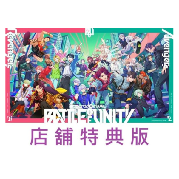 各店家特典版 Paradox Live 團體戰 -Battle of Unity- 優勝者 Split專輯*3/25發售! 店家特典,Paradox Live,團體戰,Battle of Unity,優勝者,Split,專輯,REVENGERS