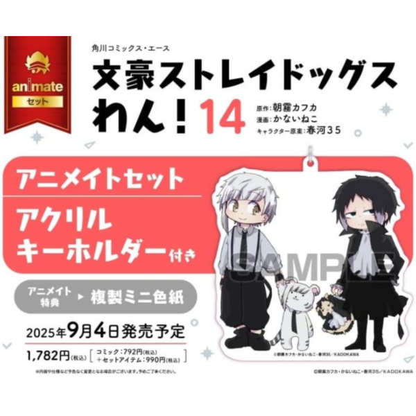 各店家特典版 日文漫畫 かないねこ 朝霧カフ力 春河35「文豪野犬 文豪Stray Dogs汪! (14)」*9/17發售 日文漫畫,店家特典,かないねこ,朝霧カフ力,春河35,文豪野犬,文豪Stray Dogs,汪! ,
文豪ストレイドッグス