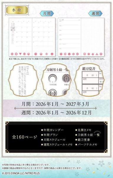 魂商店 刀劍亂舞 刀劍男士 2026年手帳 行事曆 記事本 全14種可選*8/26發售! 刀剣乱舞,魂商店,刀劍亂舞,刀劍男士,2026年,手帳,行事曆,記事本