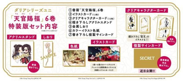 各店家特典版 日文翻譯小說 墨香銅臭 日出的小太陽「天官賜福 (6)」完結*7/15發售! 店家特典,日文小說,墨香銅臭,日出的小太陽,天官賜福