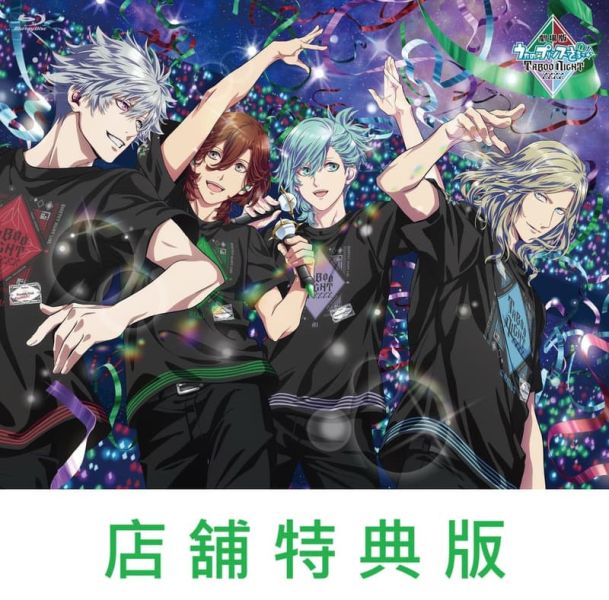 各店家特典版 劇場版 歌之王子殿下 TABOO NIGHT XXXX 藍光BD DVD 早期1031截止*12/24發售! 店家特典,劇場版,歌之王子殿下,TABOO NIGHT XXXX,藍光,BD,DVD
,うたの,プリンスさまっ