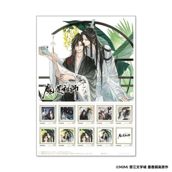 日本郵局 大河幻想 廣播劇 魔道祖師 GEAROUS 紀念郵票 + 48張明信片套組 *10/22發售! 魔道祖師,オリジナルフレーム切手セット,日本郵局,大河幻想,魔道祖師,GEAROUS,紀念郵票,明信片套組