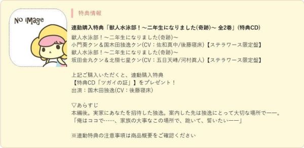 stella限定盤 獸人遊泳社! 成為二年生了（奇跡) 坂田金丸クン 北極七星クン CV:五日天峰/河村真人 *8/22發售! stella,限定盤,獸人遊泳社,成為二年生了,坂田金丸クン,北極七星クン,五日天峰,河村真人,獣人水泳部,二年生になりました,ステラワース