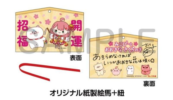 Hololive 櫻巫女 初繪本 「みこぴーと おおきな さくらのき」 首刷附:繪馬*3/5發售! Hololive,櫻巫女,繪本 ,みこぴーと,おおきな,さくらのき,首刷,繪馬