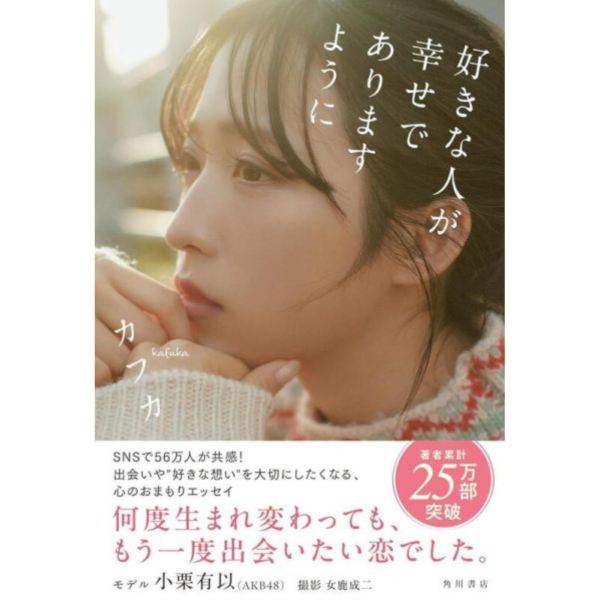SKE48 鎌田菜月 1st寫真集「やさしい日差し」*4/18發售! カフカ,散文,好きな人が幸せでありますように,AKB48, 小栗有以
