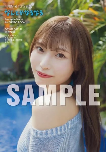 各店家特典版 原NGT48 川越紗彩 1st寫真集「なんとかなるなる」*10/14發售! 店家特典,原NGT48,川越紗彩,1st,寫真集,なんとかなるなる,写真集