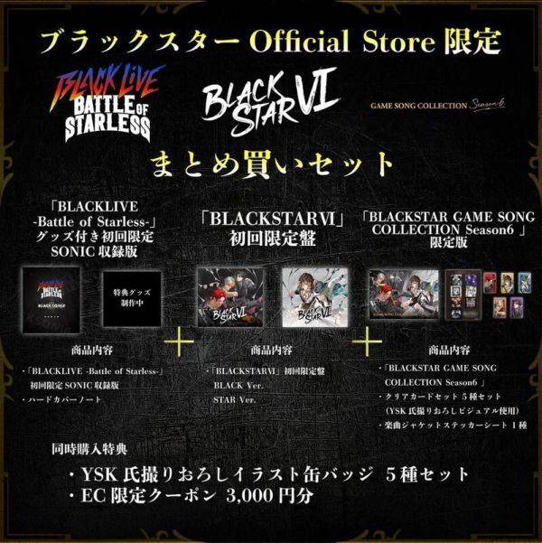 限定套組 BLACKSTAR 黑星劇場 BLACK LIVE 藍光BD+6th專輯初回盤+歌曲本豪華版*10/21發售! 限定,套組,BLACKSTAR,黑星劇場,BLACK LIVE,藍光,BD,6th,專輯,初回盤,歌曲本,豪華版,Battle of Starless