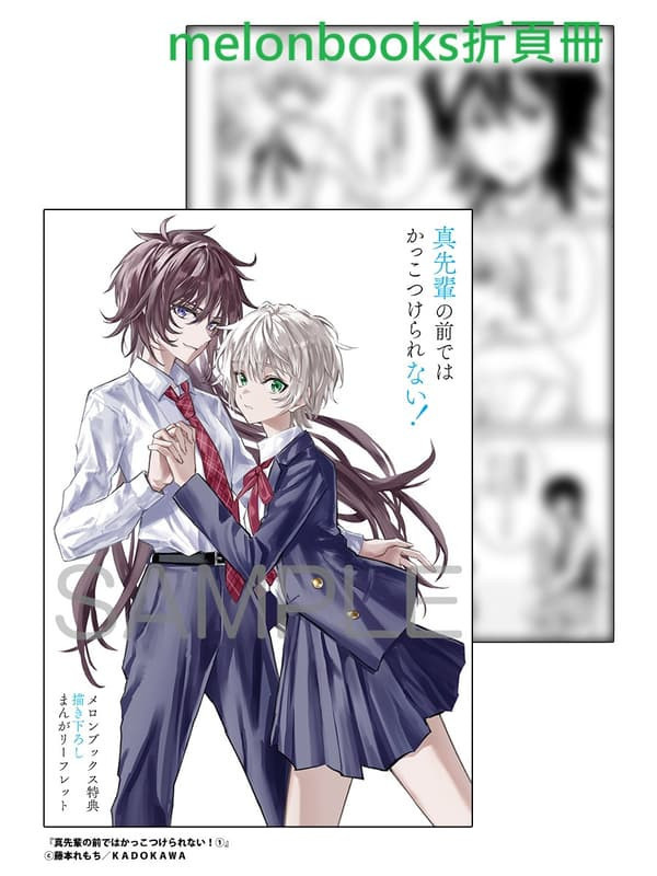 各店家特典版 日文漫畫 藤本れもち「真先輩の前ではかっこつけられない! (1)」*11/4發售! 日文漫畫,店家特典,藤本れもち,真先輩の前ではかっこつけられない