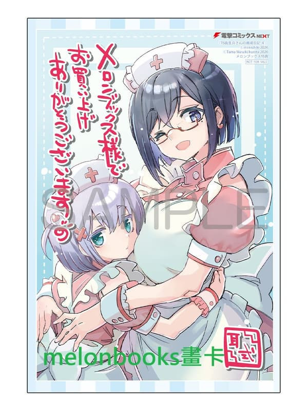 各店家特典版 日文漫畫 耳式「TS衛生兵的戰場日記 TS衛生兵さんの戦場日記 (4)」*1/27發售! 日文漫畫,店家特典,耳式,TS衛生兵的戰場日記,TS衛生兵さんの戦場日記