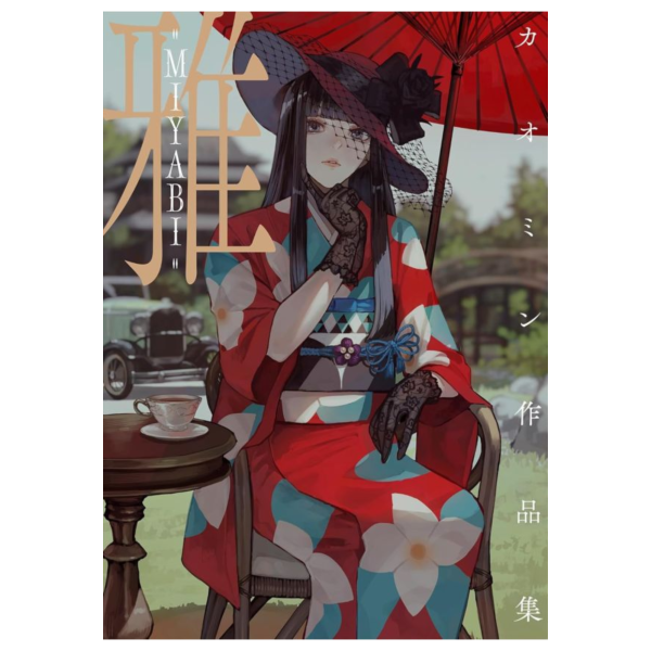 カオミン 畫集 畫冊 作品集「雅-MIYABI-」*2026/1/26發售! カオミン,畫集,畫冊,作品集,雅,MIYABI,画集,イラスト集