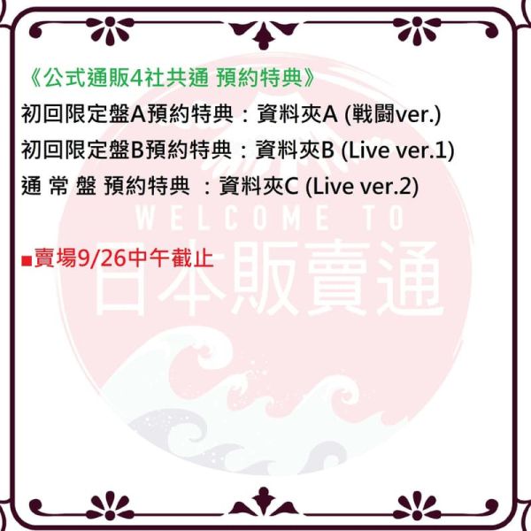公式4社共通特典 CD專輯 音樂劇 刀劍亂舞 陸奧一蓮 特典:資料夾*12/10發售!0926 公式4社,共通,特典,CD,專輯,音樂劇,刀劍亂舞,陸奧一蓮,特典,資料夾,刀剣乱舞
