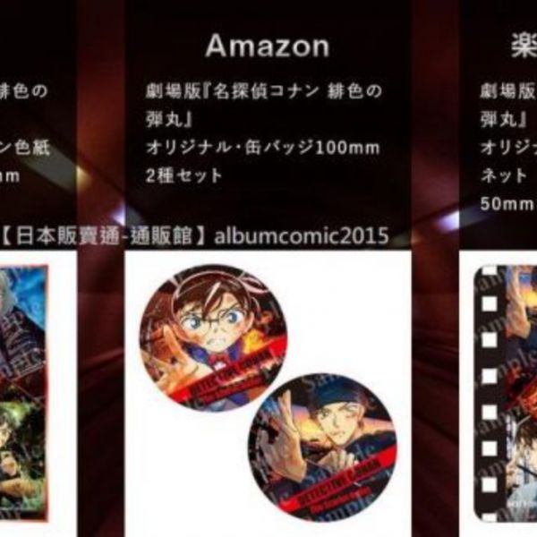 (現貨)各店家特典版 劇場版 名偵探柯南 緋色的彈丸 DVD 豪華版 名偵探柯南,緋色的彈丸