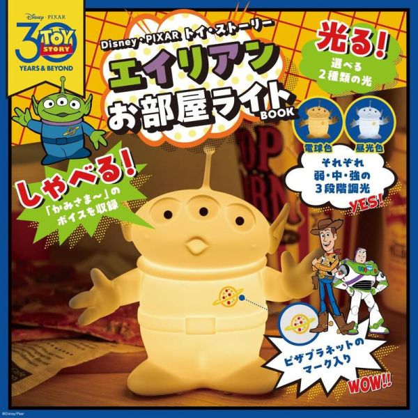 寶島社 玩具總動員 三眼怪 收錄語音 夜燈 BOOK 迪士尼 皮克斯 *7/31發售! 寶島社,玩具總動員,三眼怪,語音,夜燈,BOOK,迪士尼,皮克斯,Disney,PIXAR,トイ・ストーリー,エイリアン,ライト