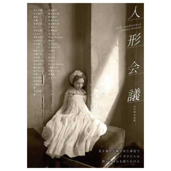 田中流 人偶寫真集「人形会議 TH ART SERIES」*9/25發售! 田中流,人偶,寫真集,人形,会議,TH ART SERIES