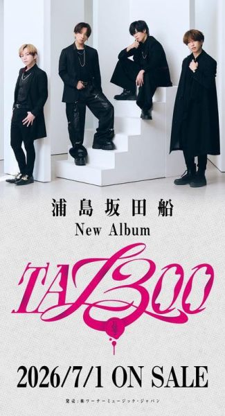 各店家特典版 浦島坂田船 新專輯「TA13OO」初回限定盤*7/1發售! 店家特典,浦島坂田船,專輯,TA13OO,初回限定盤