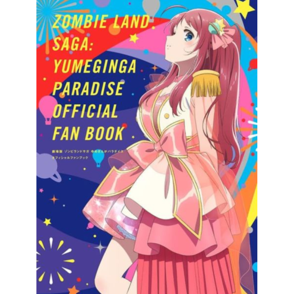 劇場版 佐賀偶像是傳奇 夢銀河是天堂 公式書 Fan Book *26/1/23發售! 劇場版,佐賀偶像是傳奇,夢銀河是天堂,公式書,Fan Book,ゾンランドサガ,ゆめぎんがパラダイス