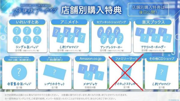 各店家特典版 いれいす 7th專輯「放課後アーカイブ」*7/23發售! 特典,いれいす,7th,專輯,放課後アーカイブ