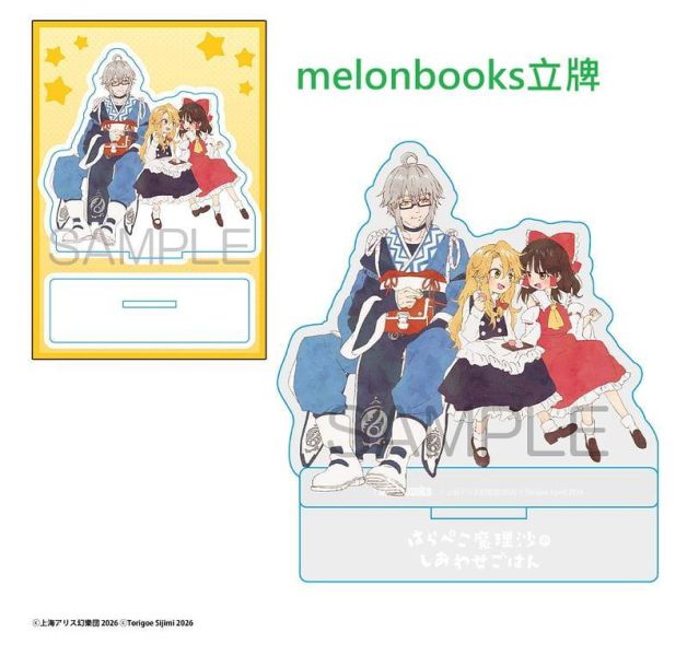 各店家特典版 日文漫畫 鳥越しじみ「東方Project 二次創作系列 はらぺこ魔理沙のしあわせごはん」*4/27發售! 日文漫畫,店家特典,鳥越しじみ,東方Project,二次創作系列,はらぺこ魔理沙のしあわせごはん