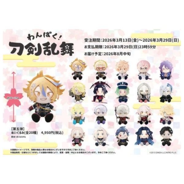 三麗鷗 × 刀劍亂舞 わんぱく! 娃娃 玩偶 布偶 第五彈 83~102 *8月中旬發售!0320優惠截止0326收單 三麗鷗,刀劍亂舞,わんぱく,娃娃,玩偶,布偶,第五彈,刀剣乱舞,ぬいぐるみ