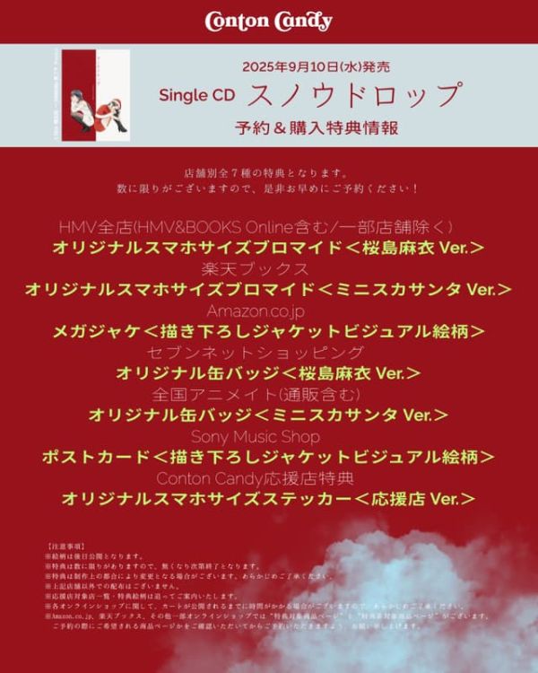 各店家特典版 青春豬頭少年不會夢到聖誕服女郎 OP「スノウドロップ」Conton Candy*9/10發售! 店家特典,青春豬頭少年不會夢到聖誕服女郎,OP,スノウドロップ,Conton Candy,青春ブタ野郎はサンタクロースの夢を見ない,青ブタ