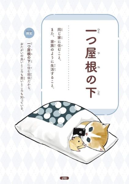 日文學習書 mofusand 貓福珊迪 「慣用句&故事成語」*1/28發售! 日文學習書,mofusand,貓福珊迪,慣用句,故事,成語,ゆるっと学ぶ