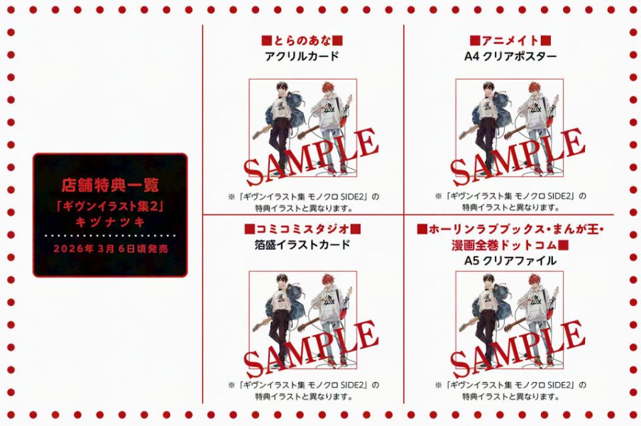 各店家特典版 GIVEN 被贈與的未來 畫集 第2彈「ギヴンイラスト集2」キヅナツキ 畫冊 *3/6發售! GIVEN,被贈與的未來,畫集,ギヴンイラスト集2,キヅナツキ,畫冊