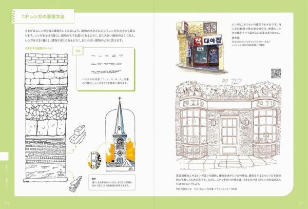 日文書 CaCol 街角素描 基礎篇「カコールの街角スケッチ 基礎編」*4/24發售! 日文書,CaCol ,街角,素描,基礎篇,カコールの街角スケッチ,基礎編,ペンドローイングでスケッチブック