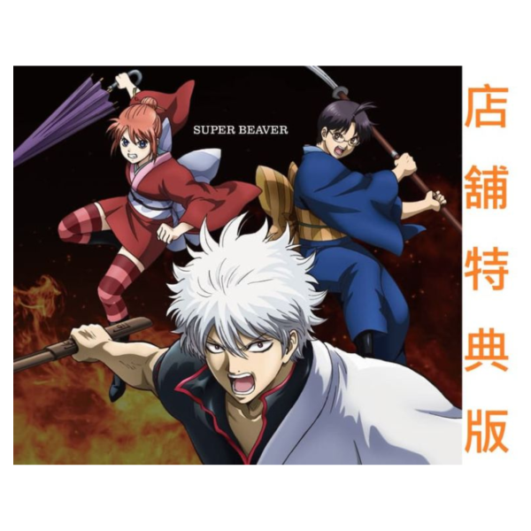 各店家特典版 永遠是深夜有多好。 4th專輯「形藻土」 ずっと真夜中でいいのに。*3/25發售! 店家特典,SUPER BEAVER,燦然,生きがい,劇場版,銀魂,吉原大炎上,主題歌